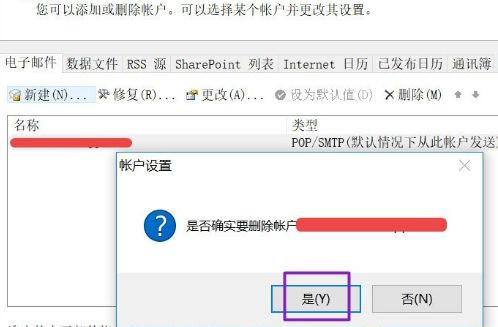 Win10怎么刪除outlook賬戶？outlook賬戶刪除教程