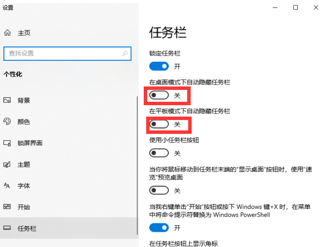 Win10任務(wù)欄不會隱藏怎么辦？Win10隱藏任務(wù)欄教程