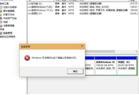 Win10電腦無法格式化D盤怎么解決？Win10電腦無法格式化D盤解決方法
