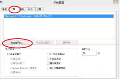 Win8電腦怎么設(shè)置系統(tǒng)引導(dǎo)選項？