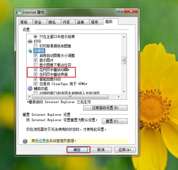 Win7電腦網頁顯示無法加載插件怎么辦？