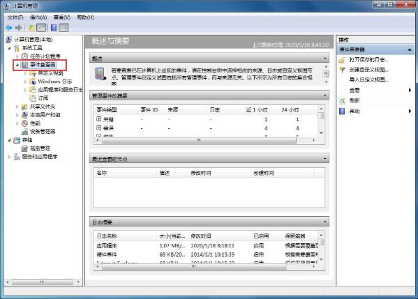 Win7電腦怎么清理系統日志？Win7電腦清理系統日志的方法