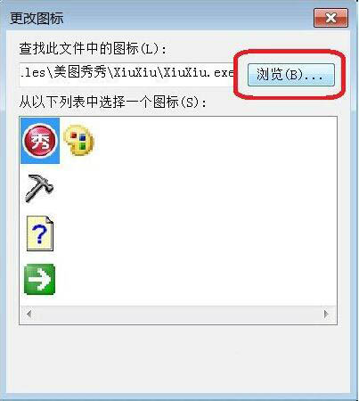 Win7系統(tǒng)怎么更換軟件圖標(biāo)？Win7系統(tǒng)更換軟件圖標(biāo)方法教程
