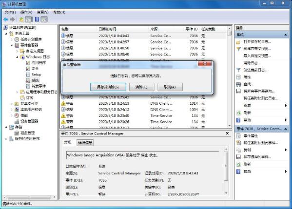 Win7電腦怎么清理系統日志？Win7電腦清理系統日志的方法