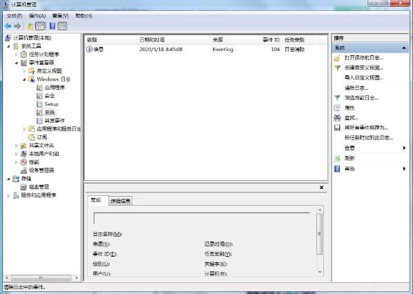 Win7電腦怎么清理系統日志？Win7電腦清理系統日志的方法