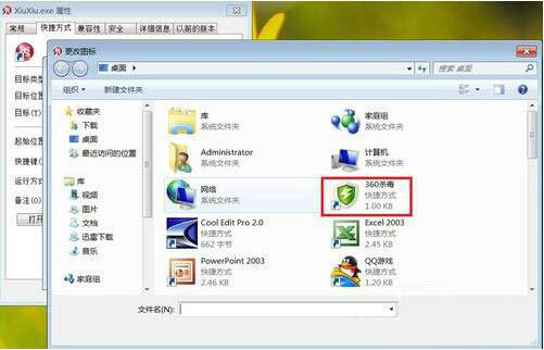 Win7系統(tǒng)怎么更換軟件圖標(biāo)？Win7系統(tǒng)更換軟件圖標(biāo)方法教程