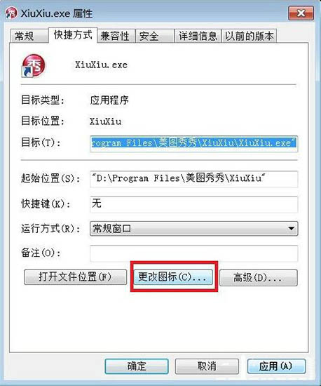 Win7系統(tǒng)怎么更換軟件圖標(biāo)？Win7系統(tǒng)更換軟件圖標(biāo)方法教程