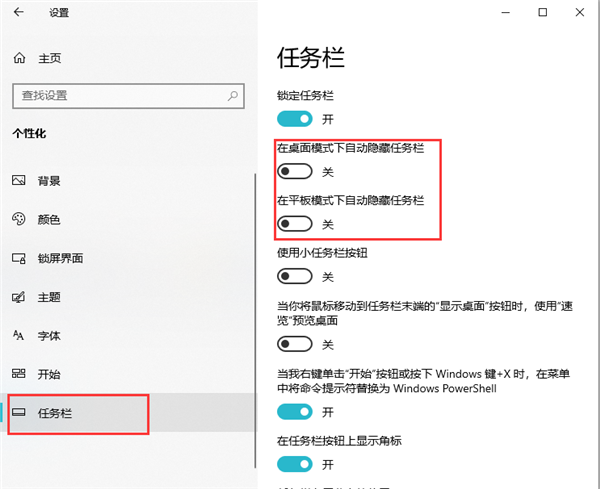 Win10如何設置自動隱藏任務欄?設置自動隱藏任務欄的操作步驟