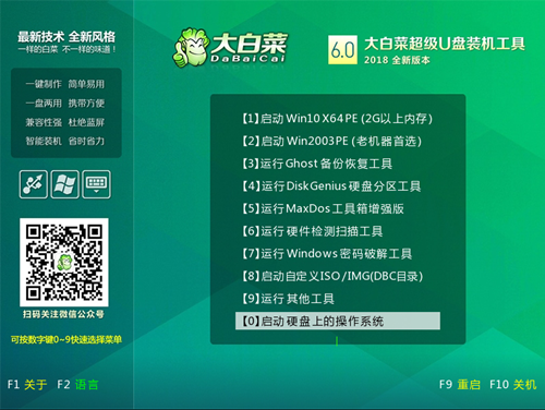 大白菜如何裝Win10系統(tǒng)？大白菜裝Win10系統(tǒng)的方法