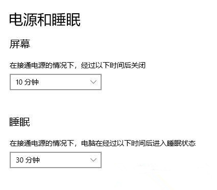 Win10系統不會自動進入睡眠模式怎么辦？Win10系統自動進入睡眠模式教程