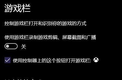 Win10游戲欄錄制游戲剪輯打不開怎么辦？打開游戲欄錄制游戲剪輯教程