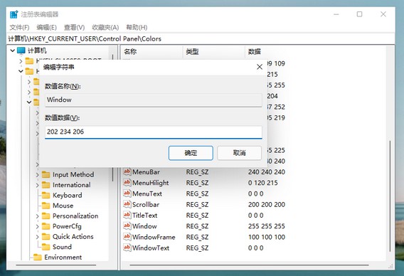Win11系統(tǒng)怎么設(shè)置綠色護(hù)眼模式？