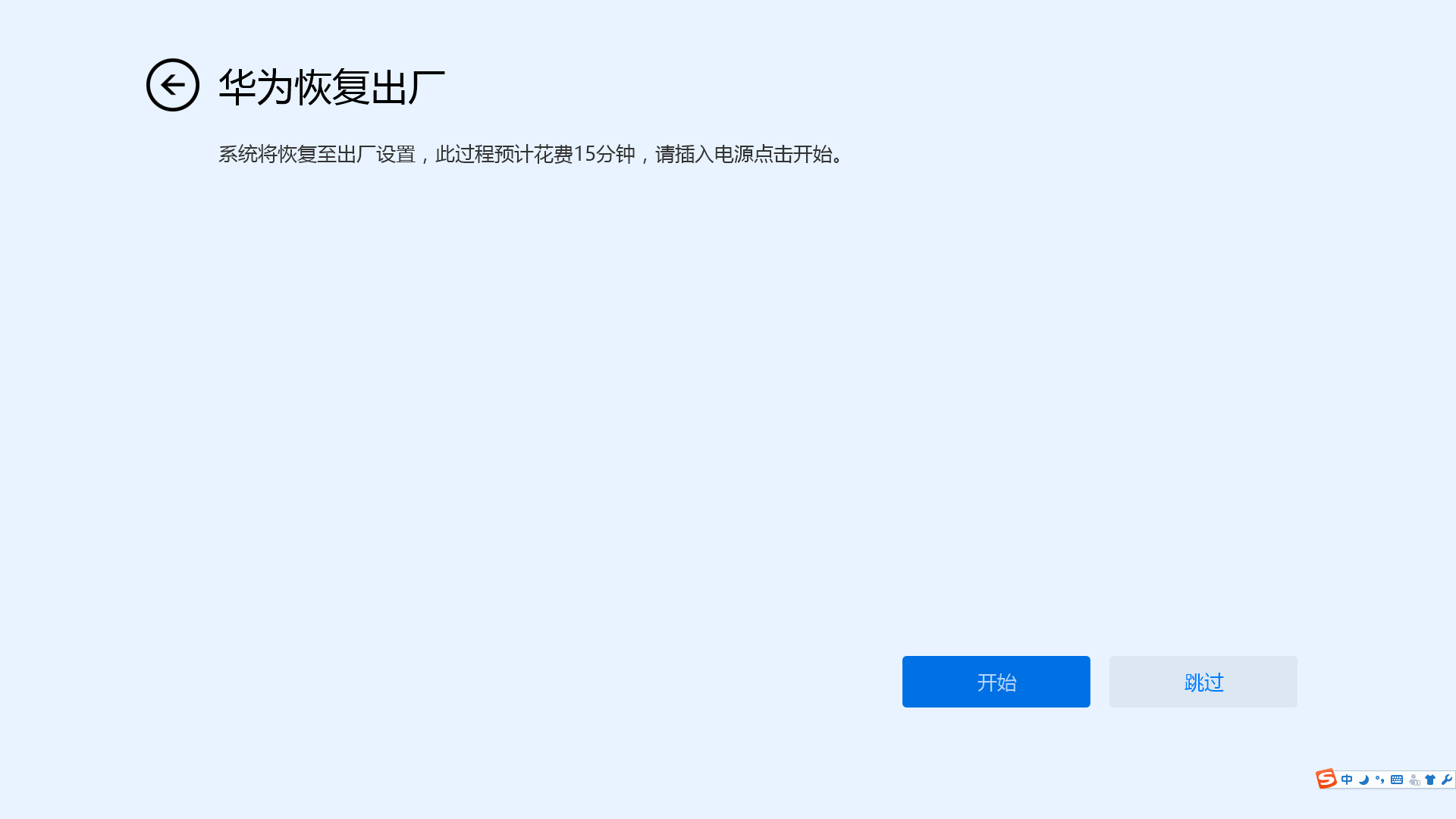 華為Win10電腦怎么使用F10系統(tǒng)恢復(fù)出廠設(shè)置功能?