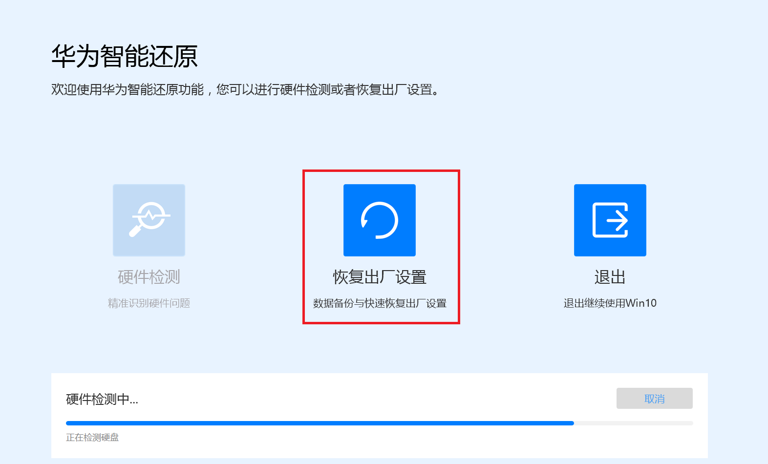 華為Win10電腦怎么使用F10系統(tǒng)恢復(fù)出廠設(shè)置功能?