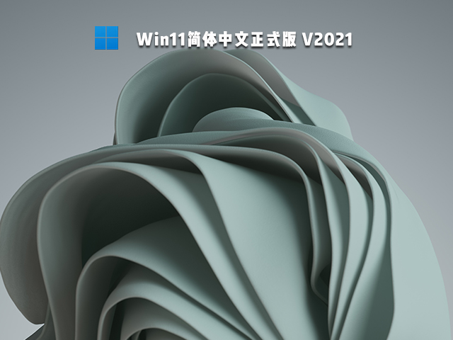 Win11正式版什么時(shí)候推送 Win11正式版免費(fèi)嗎