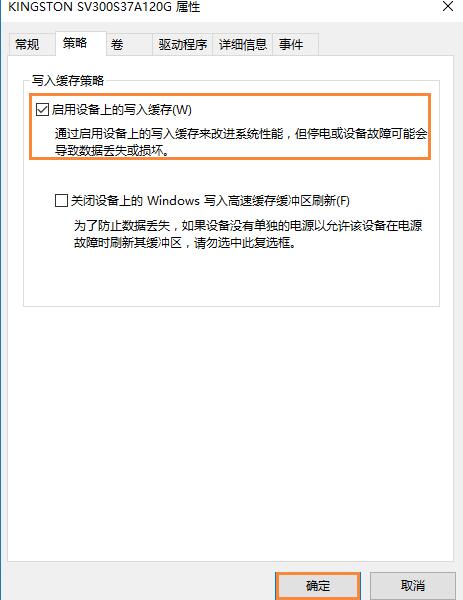 Win10電腦怎么啟用磁盤寫入緩存？Win10電腦啟用磁盤寫入緩存的方法