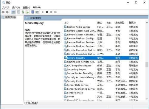 Win10電腦怎么知道有沒有被遠程控制？