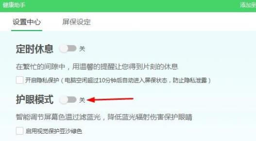 Win11被360設置護眼模式怎么更改？