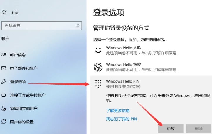 Win11怎么設置電腦開機密碼和鎖屏密碼?