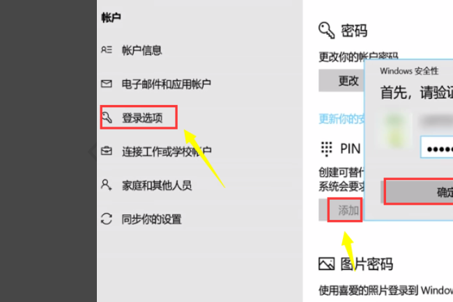 Win10怎么設置PIN密碼開機登錄或取消PIN不使用?