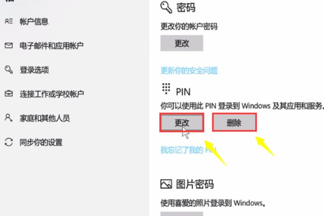 Win10怎么設置PIN密碼開機登錄或取消PIN不使用?