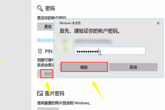 Win10怎么設置PIN密碼開機登錄或取消PIN不使用?