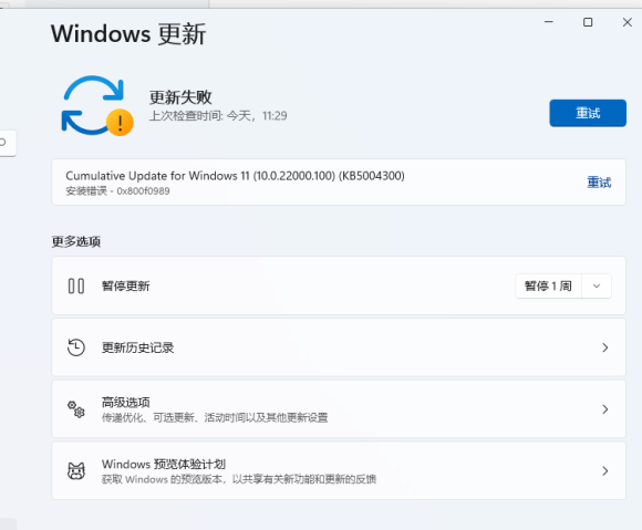Win11安裝更新提示安裝錯(cuò)誤0x800f0989怎么辦？