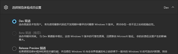 Win11怎么從Dev開發版切換到Beta渠道?Dev開發版切換到Beta渠道方法