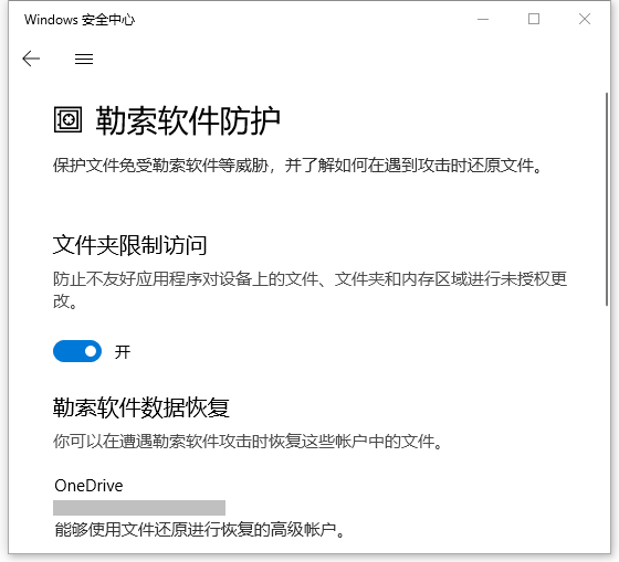 Win10怎么開(kāi)啟系統(tǒng)自帶的勒索病毒防護(hù)?開(kāi)啟系統(tǒng)自帶的勒索病毒防護(hù)方法