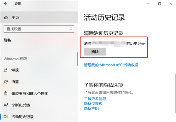 Win10如何清除電腦使用記錄?電腦使用記錄怎么徹底清除?
