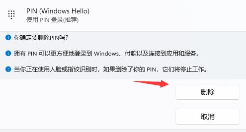 Win11如何取消pin碼登錄？Win11取消pin碼登錄的方法