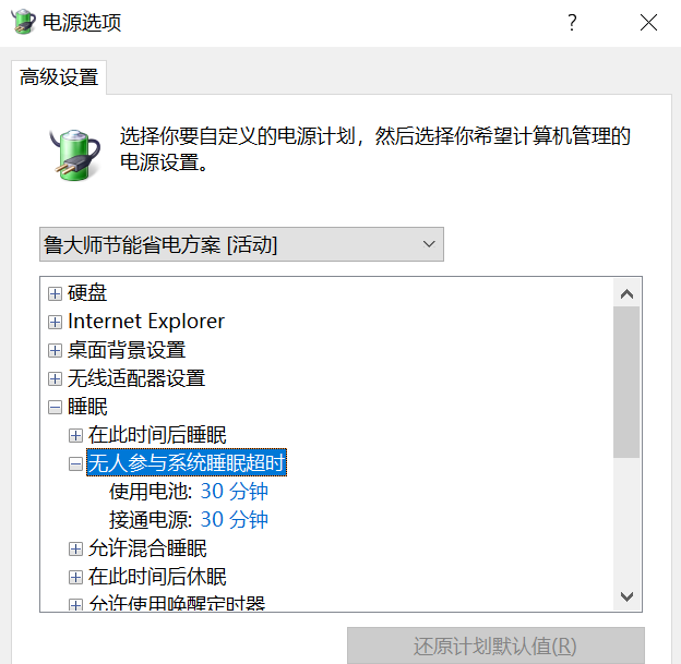 Win10電腦設(shè)置關(guān)閉屏幕和休眠時(shí)間都沒用怎么辦？