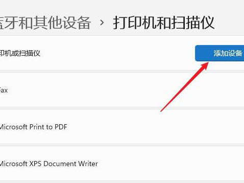 Windows11打印機驅(qū)動怎么安裝？Windows11打印機驅(qū)動安裝方法分享