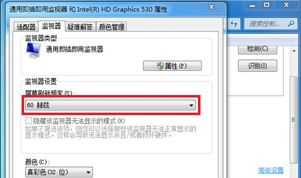 Win7電腦顯示器閃屏怎么辦？電腦顯示器出現閃屏解決方法