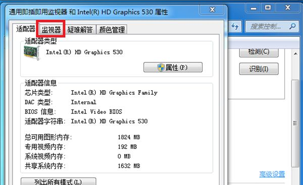 Win7電腦顯示器閃屏怎么辦？電腦顯示器出現閃屏解決方法