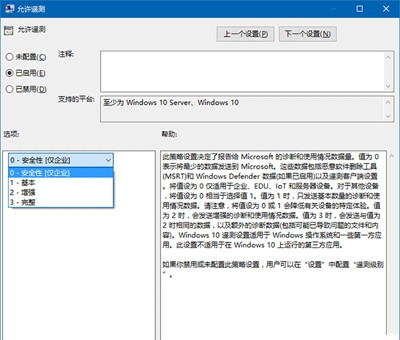 Win10如何設置安全等級?電腦安全等級設置教程