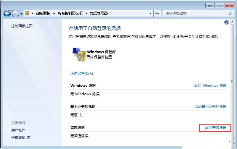 為什么Win7系統每次開機都要重新連接打印機?
