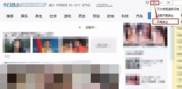 Win10系統(tǒng)今日熱點彈窗怎么徹底刪除？