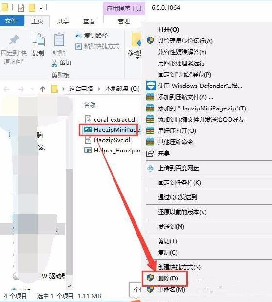 Win10系統(tǒng)今日熱點彈窗怎么徹底刪除？