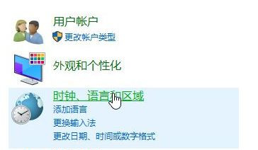 Win10控制面板沒有語言選項(xiàng)怎么恢復(fù)？控制面板沒有語言選項(xiàng)恢復(fù)方法