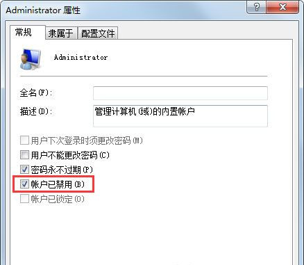 Win7系統(tǒng)使用的不是Administrator管理員賬號怎么回事？