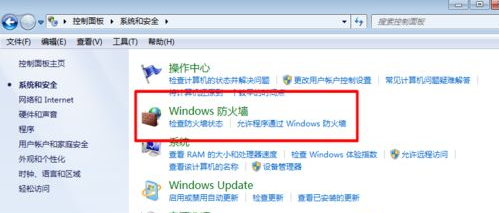 Win7的防火墻在哪里關(guān)閉?Windows7防火墻怎么關(guān)閉?