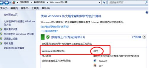 Win7的防火墻在哪里關(guān)閉?Windows7防火墻怎么關(guān)閉?