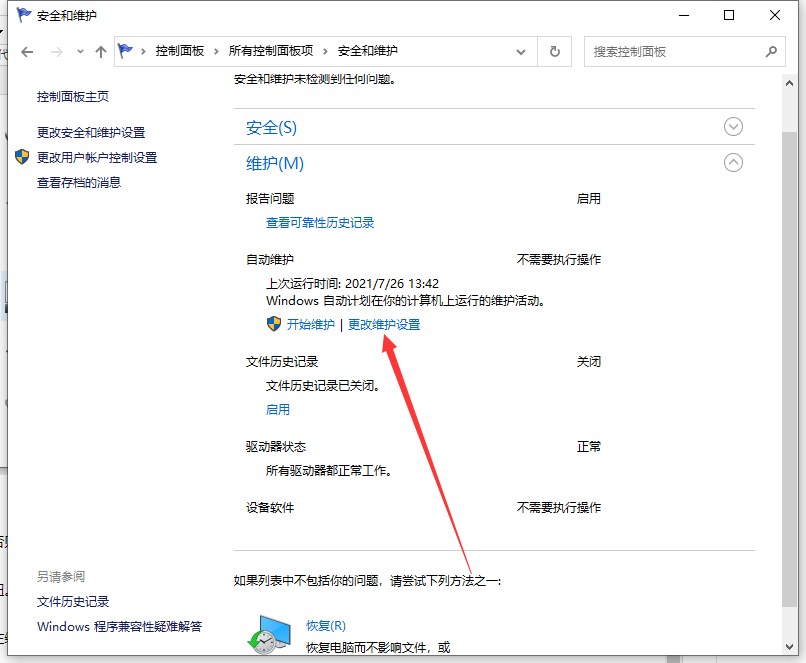 Win10電腦怎么設置定時開機？Win10電腦定時開機教程