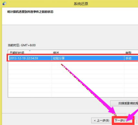 Win8系統(tǒng)還原系統(tǒng)怎么操作？