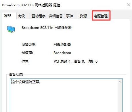 Win10一開(kāi)游戲就斷WiFi怎么辦?Win10一開(kāi)游戲就斷網(wǎng)是怎么回事?