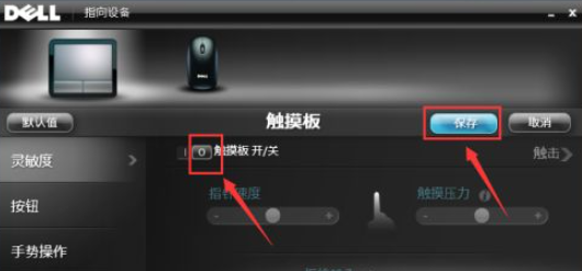 Win7筆記本電腦怎么關閉觸摸板？