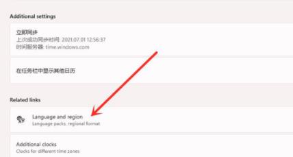 Windows11怎么設置中國時區(qū)？Windows11設置中國時區(qū)方法