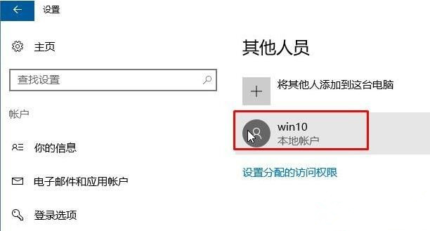 Win10系統(tǒng)提示“無(wú)法登錄到你的賬戶(hù)”怎么解決？