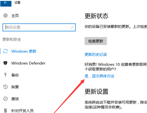 怎么更新Win10創(chuàng)意者？Win10創(chuàng)意者更新方法